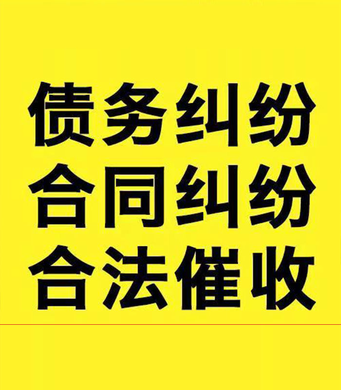 金江镇专业要账公司